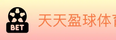 天天盈球体育直播 logo